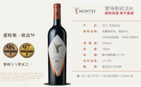 蒙特斯歐法M干紅葡萄酒價(jià)格多少錢(qián)
